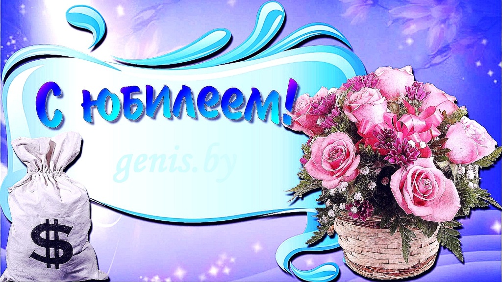 Тамада на юбилей